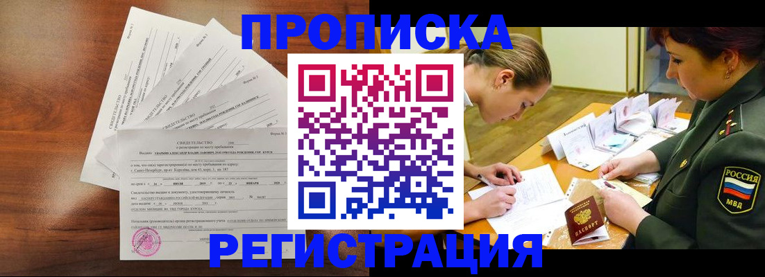 временная регистрация недорого в Людиново