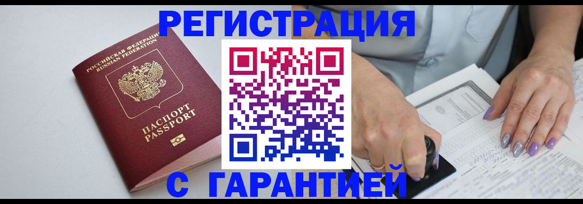 прописка для работы в Людиново